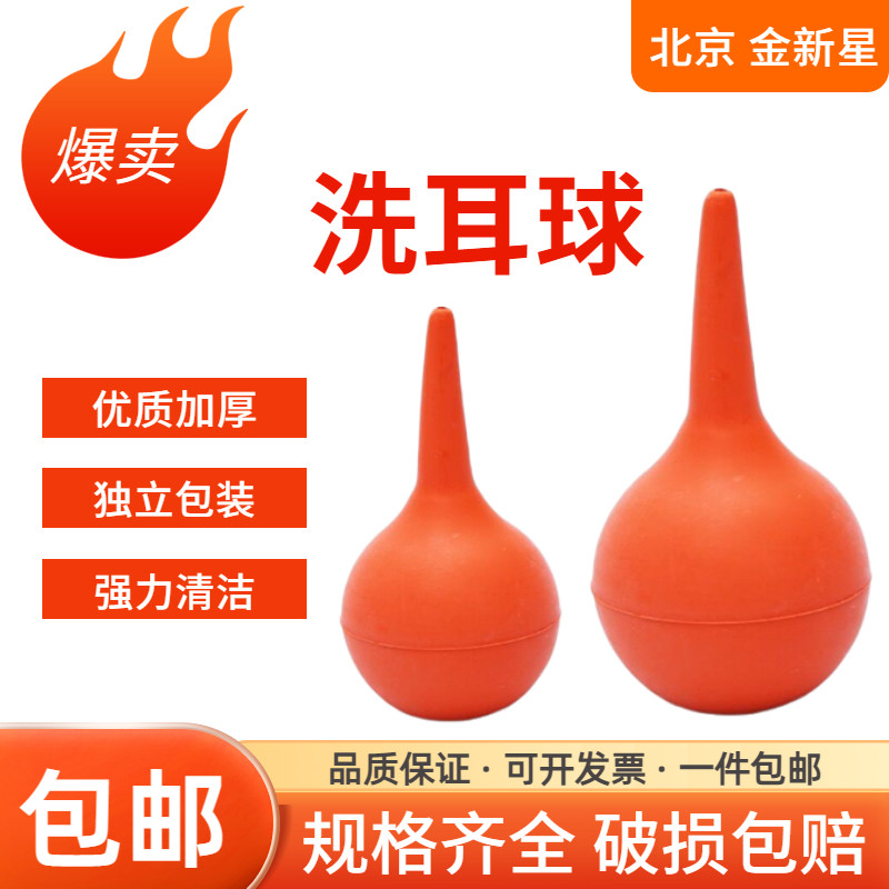 洗耳球小号30ml 中号60ml 大号90ml 特大号125ml 皮老虎 吹气球 实验 教学 化工