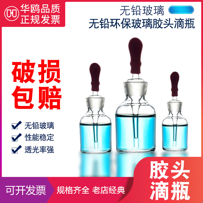 Hua Ou glass drop bottle white brown with gum head cap glue drop bottle 30 60 125ml