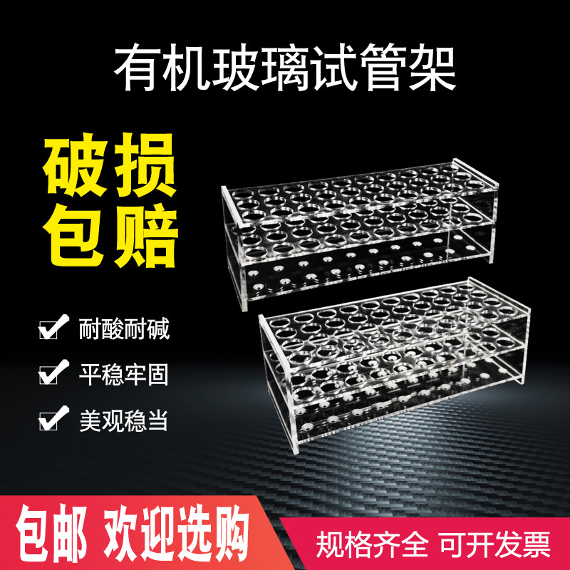 有机玻璃试管架40孔*16mm实验仪器 教学器材