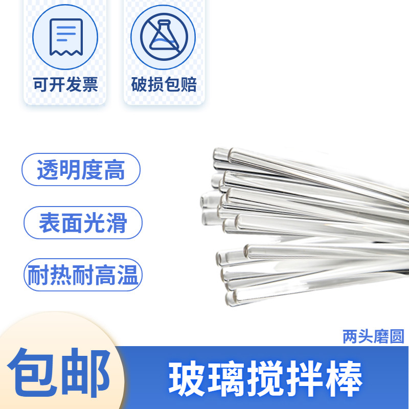 高硼硅 玻璃搅拌棒  玻璃棒引流棒导流棒 耐高温耐腐蚀直径5 6 7mm长15 20 25 30 35 40cm教学实验室用品