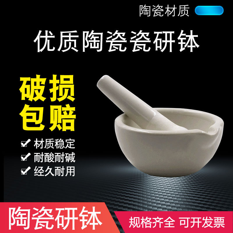 研钵瓷10厘米直径100mm 药材乳钵教学研钵药化学实验室用材仪器