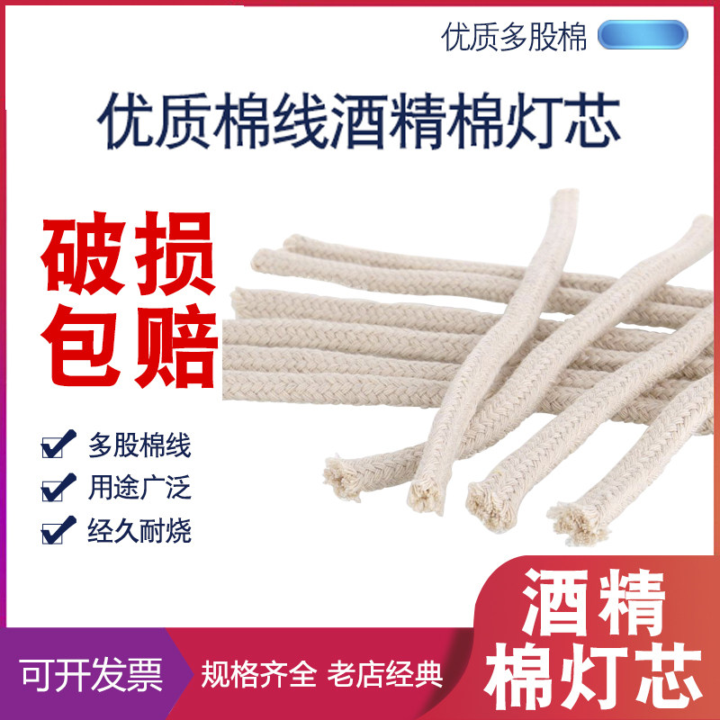包邮 酒精灯芯 酒精灯线 酒精灯棉芯棉纱线 酒精灯配套棉纱灯芯