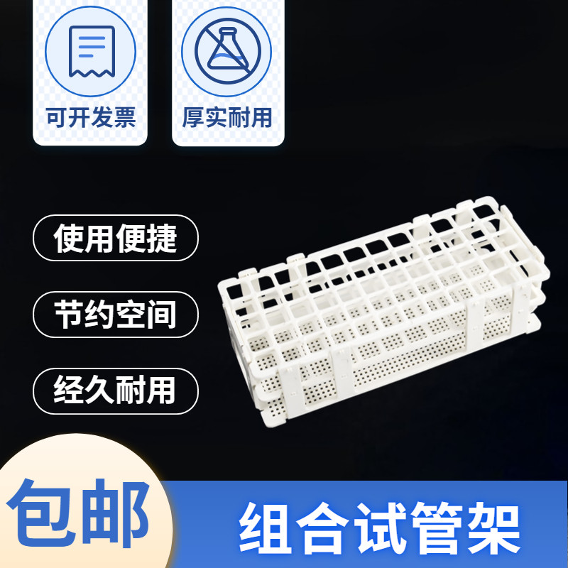 塑料试管架 组合组装架 13mm 16mm 20mm 25mm 30mm孔径 实验教学