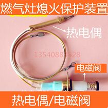 Gas cooker flameout protection device for gas cooker thermocouple needle solenoid valve