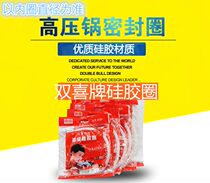 Wanbao Shuangxi Baci wife Aishida gas pressure cooker fast cooker pressure cooker sealing pressure cooker accessories