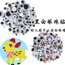  Kindergarten handmade activity eyes black and white color eyes Kindergarten parent-child Meilao creative DIY material accessories