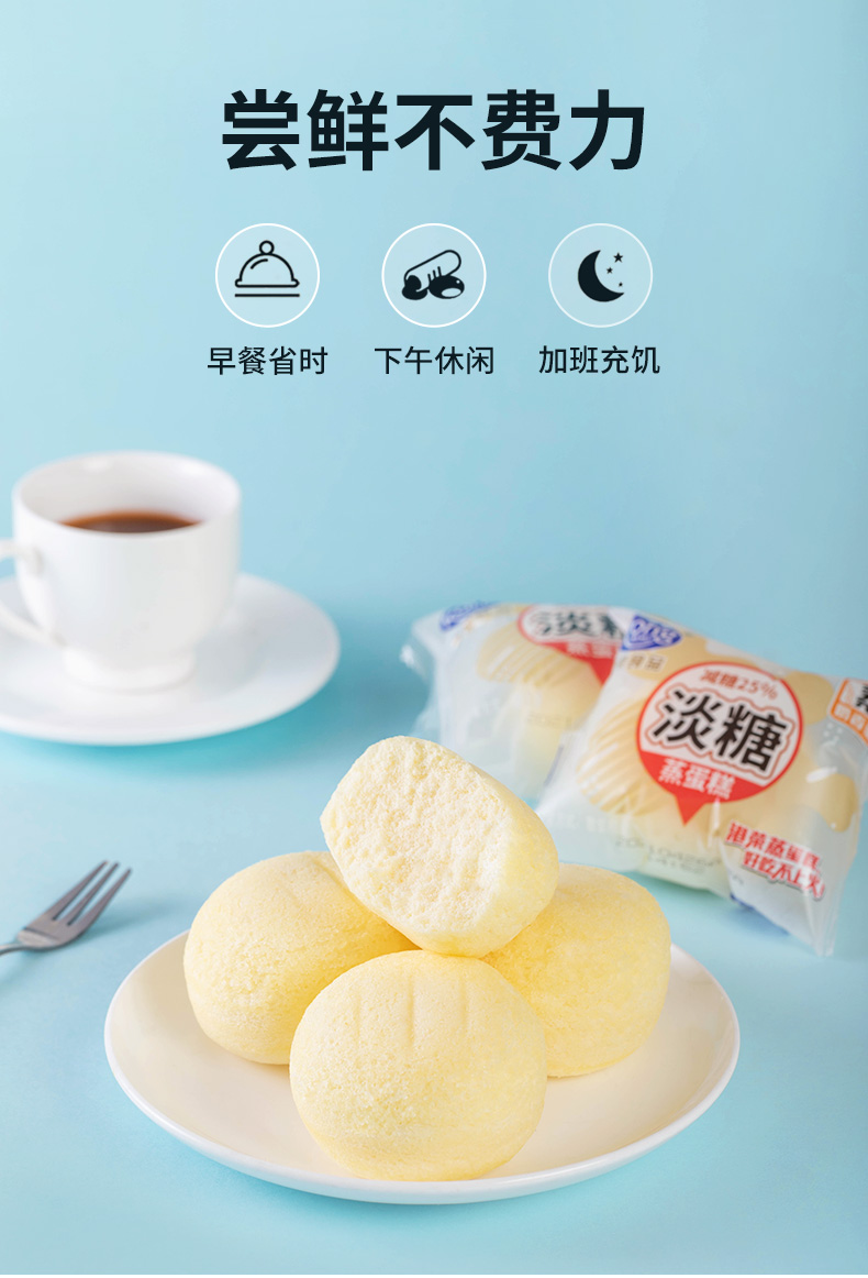 港荣 淡糖蒸蛋糕 450g*2箱 减糖25% 图3