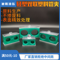 Light pipe clamp double hole double screw marine hydraulic pipe clamp nylon stainless steel plastic pipe clamp 6mm-42mm