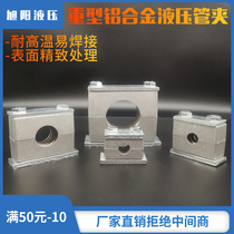 Heavy-duty aluminum alloy pipe clamp oil pipe clamp hydraulic marine light fixed nylon galvanized stainless steel pipe pipeline