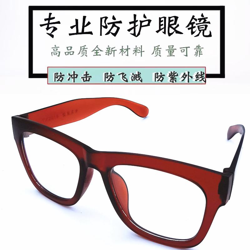 Welded glasses for welding glass welding welding industry dedicated glass flat - up 2019 red shelf anti - UV goggles