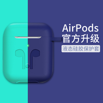 airpods protective shell airpods2 generation apple earphone sleeve wireless bluetooth liquid silicone thin universal anti-fall charging box super soft dustproof moisture sticker creative ins transparent 112