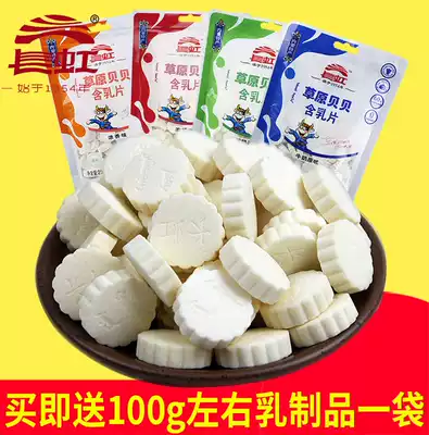 Inner Mongolia Lanqi specialty cheese Changhong Grassland milk slices original yogurt dried milk shellfish fragrant goat milk 250gX3