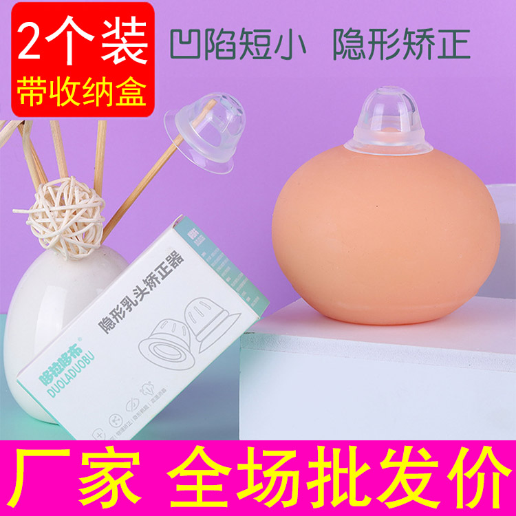 Nipple inverted orthosis teenage maternity nipple puller dented flat short invisible corrector wholesale