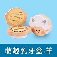 Mengque Decidory Box -Sheep