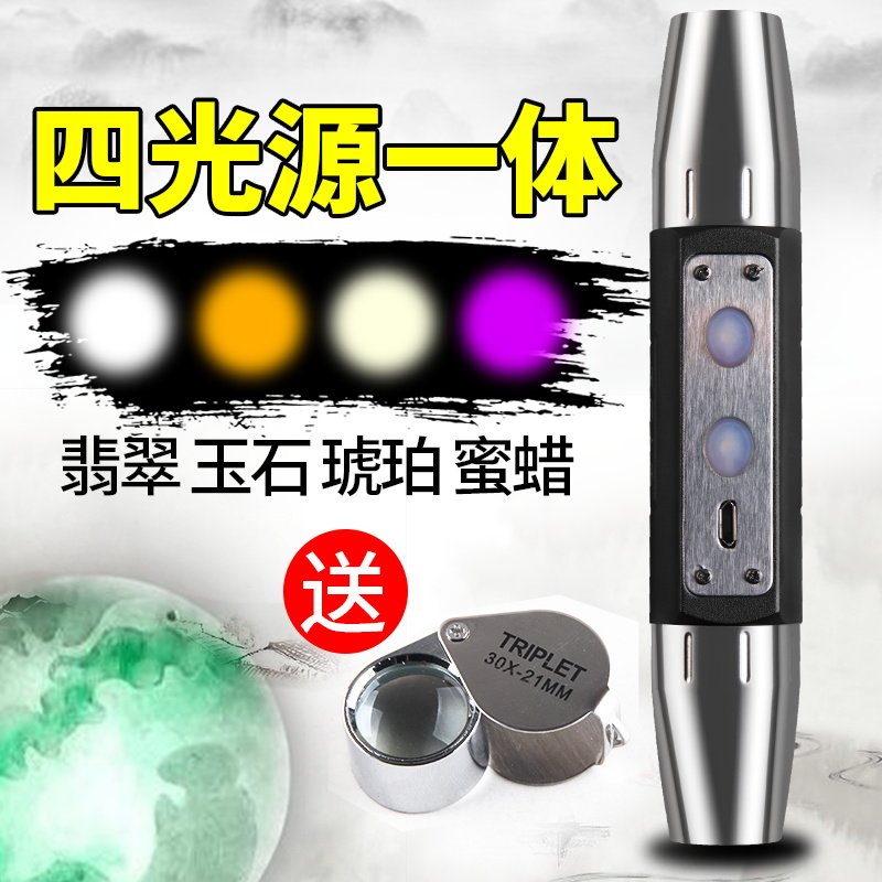 Super bright four light sources strong light jade stainless steel flashlight charging jade text play detection and identification lamp