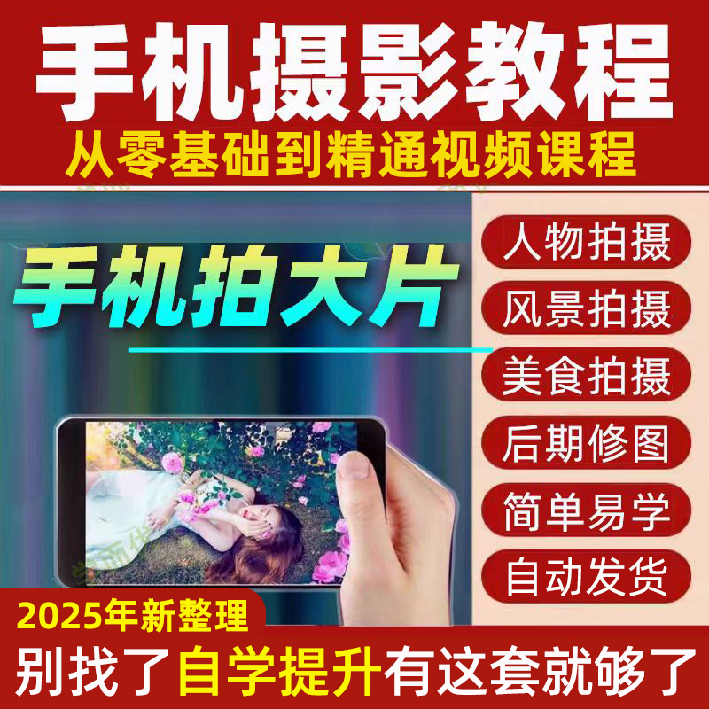 Mobile Phone Photography and Video Tutorials, Introductory Online Photography Courses, Post-Production Editing, Shooting Techniques, and Photo Editing Courses