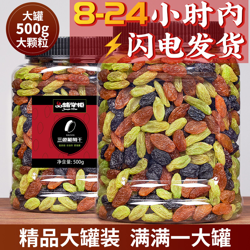 Tri-color washable color raisin jar 500g Xinjiang specialty blackcurrant red and green mixed raisin fruit dried