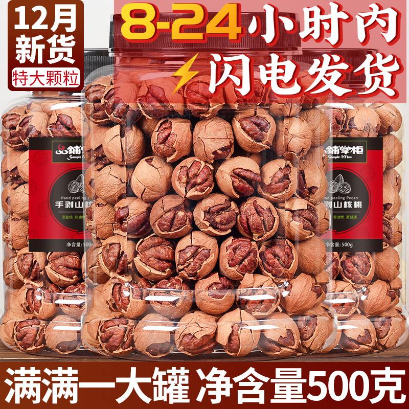 New linan hand peeled pecan canned 500g small walnut kernel pregnant woman snack bulk nut dried fruit stir-fried goods