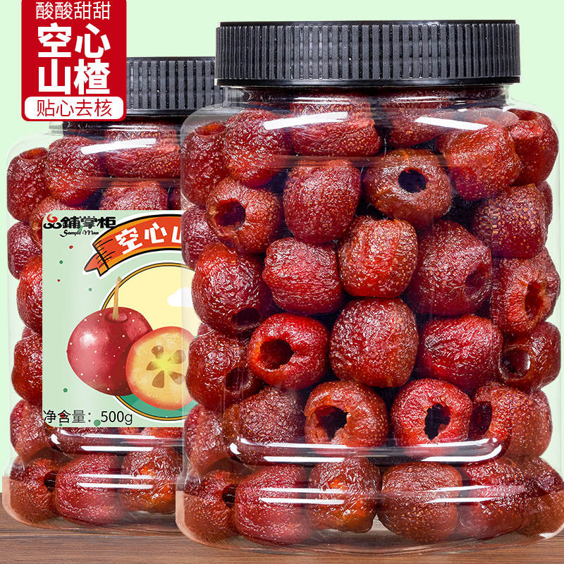 Hollow Hawthorn dried seedless candied fresh Hawthorn ball preserved pulp cored Hawthorn children's leisure snack specialty