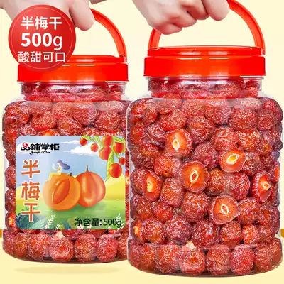 Half prunes 500g Bulk weighing catty plum Half plum Mandarin duck plum lover plum plum fruit dried candied pregnant woman snacks