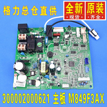 Gree air conditioner inverter internal motherboard control board computer board 300002000621 motherboard M849F3AX