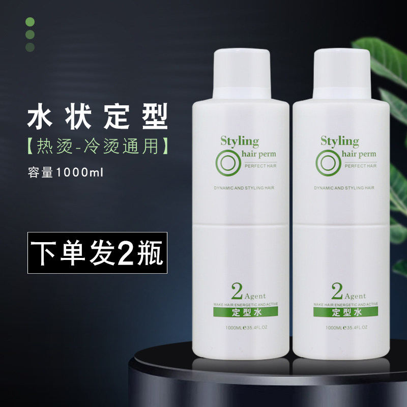 (2 bottled) water-shaped styling hot and cold scalding lotion 2 Number of agents Digital bronzed ceramic scalding hair styling aqua