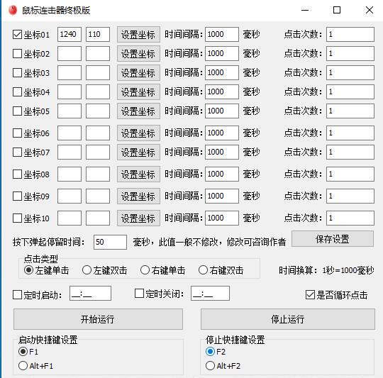 Mouse Clicker, Touch Trigger, Automatic Timer, Multi-Position Infinite Loop Operation
