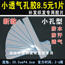 American Walker breathable wig Double-sided adhesive woven hair repair Strong adhesion Double-sided adhesive waterproof sweatproof blue hole