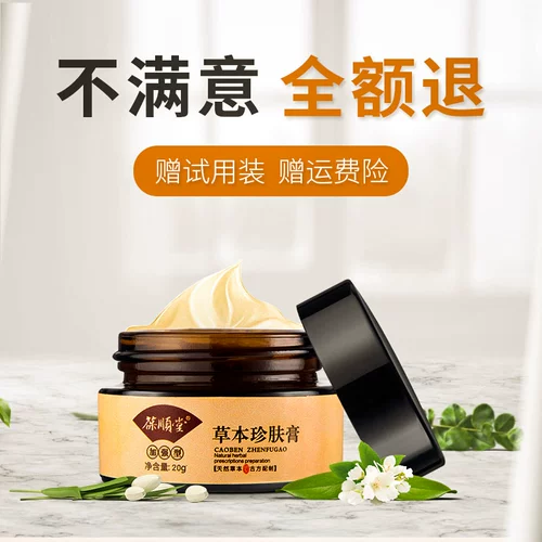 葆顺堂 Hamomileblellapotoma для взрослых кожных бактериостатических и зудных кремов (купить два получите один бесплатный)