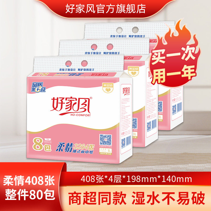 Good home air soft drawing 408 sheets of XL code household tissue toilet paper tissue pumped the whole box L