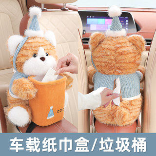 Creative Car Tissue Box and Trash Can Two-In-One Cute Car Armrest Box Tissue Box Car Interior Decoration Ornaments