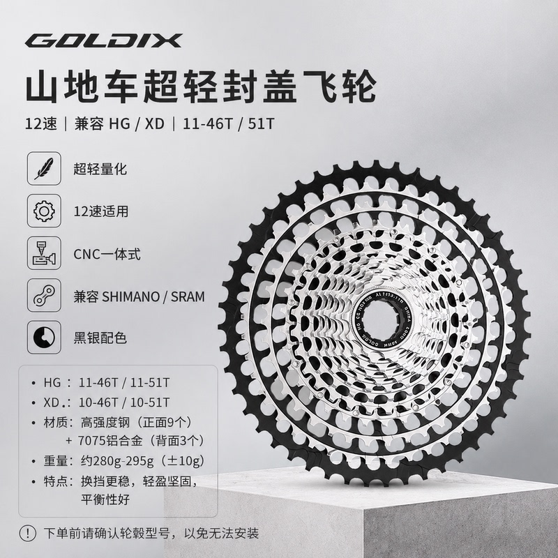 Goldix Mountain Bike 12-Speed Flywheel Hg/Xd Ultra-Light Closed Disc 11-46T/51T Compatible with Shimano and Sram
