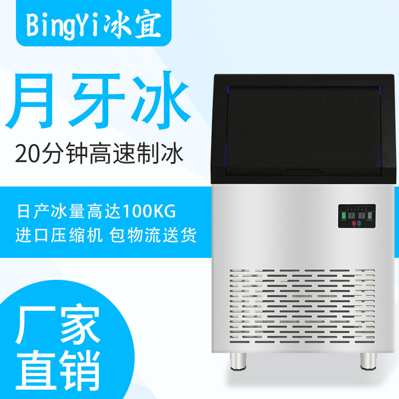 Crescent Shaped Ice Maker Commercial Fully Automatic Milk Tea Shop Bar Mid Large Crescent Ice Hotel Ice Block Machine 100kg