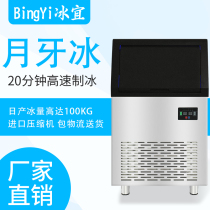 Crescent Shaped Ice Maker Commercial Fully Automatic Milk Tea Shop Bar Mid Large Crescent Ice Hotel Ice Block Machine 100kg