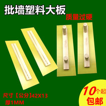 Plastic large board batch wall scraping putty tool plastering flattening large scraper Double handle handleless scraping wall large board