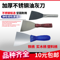 Thickened putty knife Shovel knife cleaning putty knife Batch knife plaster knife Iron handle Solid wood handle Plastic handle