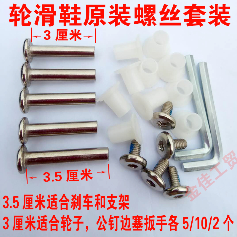 Children Wheels Skating Shoes Screw Side Stopper Shaft Sleeves Ice Skates Dry Skates Screw Caps Wear Nails Universal Accessories Pair Lock Bearings