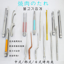 Korean-style 304 stainless steel barbecue clip barbecue clip barbecue shop commercial food clip Japanese kebab steak clip