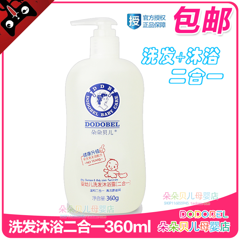 Dodole Belle Baby baby shampoo Children's baby shampoo shower gel two-in-one 360g-Taobao
