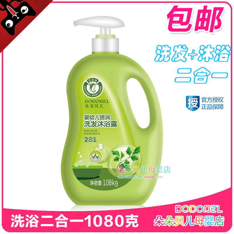 Dodo Belle Baby Shower Gel Children's Shampoo Jinaibei Run Shampoo and Shower Gel 2 in 1 1 08kg