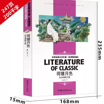 荷塘月色朱自清正版书籍散文集40篇正版书籍精选初中生书籍小学生读本六年级朱自清的书背影春匆匆全集经典作品选散文选随笔