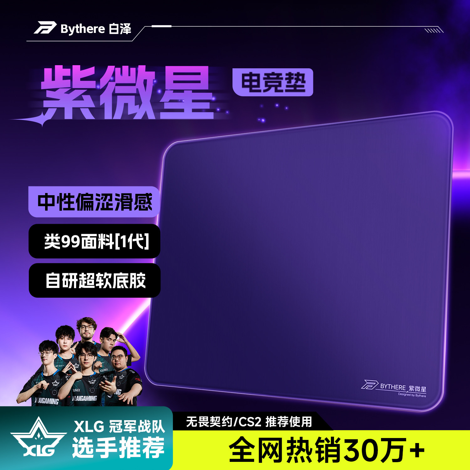 Bythere/Baize [Фиолетовый Msi] Профессиональный игровой коврик для мыши Type 99 fps Fine Surface Control Pad