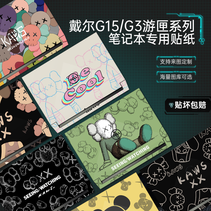 Computer Protective Film Sesame Street Kaws Apply Dell Cruise box g15 5510 g3 g3 g5 g7 shell protective film 3500 full set 15 6 inch 3579Inspi