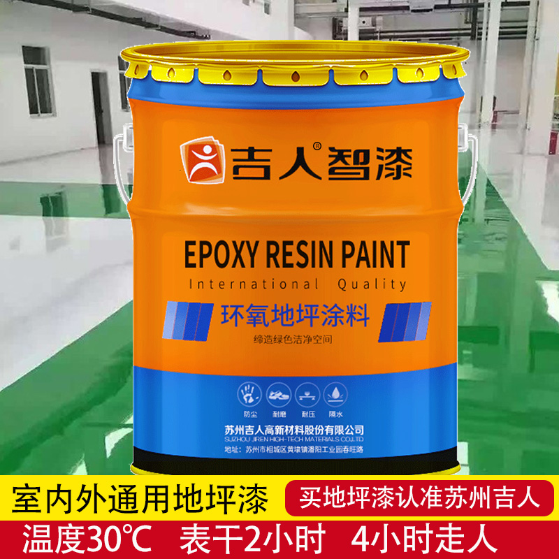 Jiren epoxy resin floor paint cement ground paint floor paint self-leveling paint wear-resistant floor paint