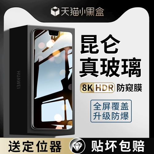 Huawei Mate30 Стальная пленка Mete50/P30/P40/P50E против ova7/8/9se/10z/nove6/5i/4 Honor 20 Mobile V30/30S Anti -Peeping Membrane 305G50EE