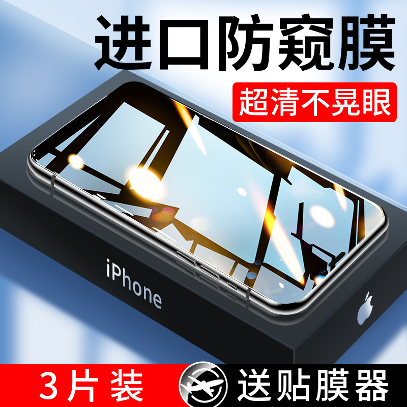 Apply iphone11 Steel Membrane Anti-Peep apple 11 Full Screen ProMax cell phone Anti-peeping film Pro Blu-ray Eye eleven Anti-fall peep pm Anti-fall por full-pack Cling Film Just P Full