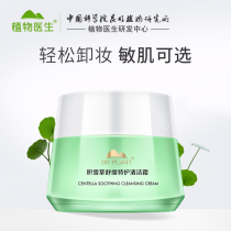 Plant Doctor Centella Asiatica Cleansing Cream Face Eye Cleansing Cream Deep Cleansing Gentle Hydration Moisturizing