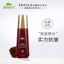 Botanical flagship store official website purple Ganoderma lucidum Multi-Effect resident lotion moisturizing and moisturizing brightening face