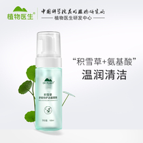 Plant doctor flagship store official website Centella asiatica cleansing milk Amino acid cleansing milk Female student cleaning