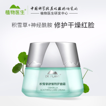 Plant doctor flagship store official website Centella asiatica soothing special care cream Skin repair hydration Moisturizing moisturizing